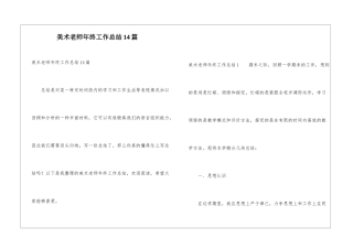 美术教师年终工作总结14篇