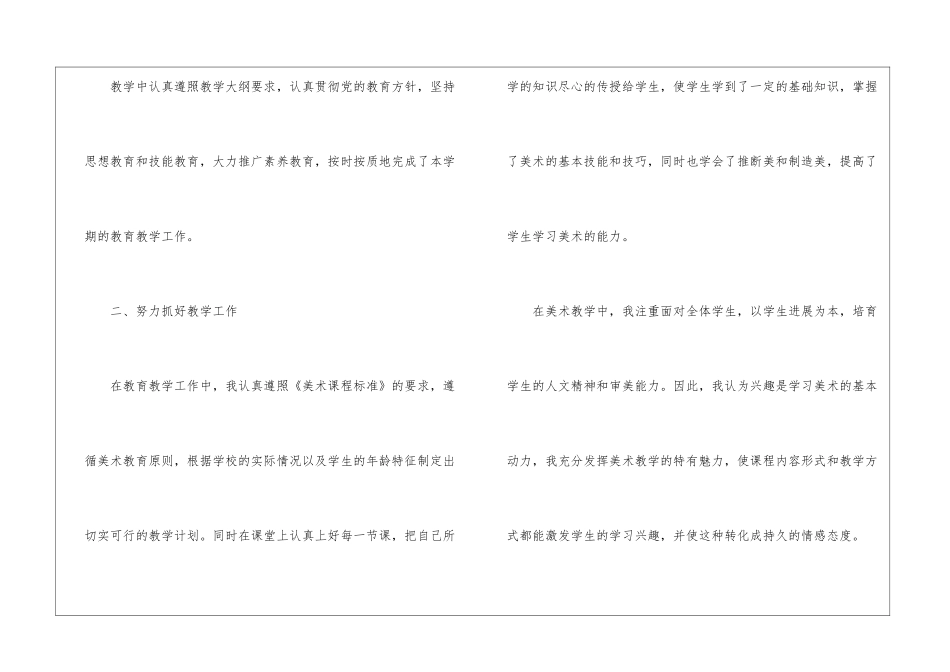 美术教师年终工作总结九篇_第2页