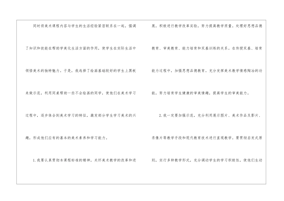 美术教师年终工作总结九篇_第3页