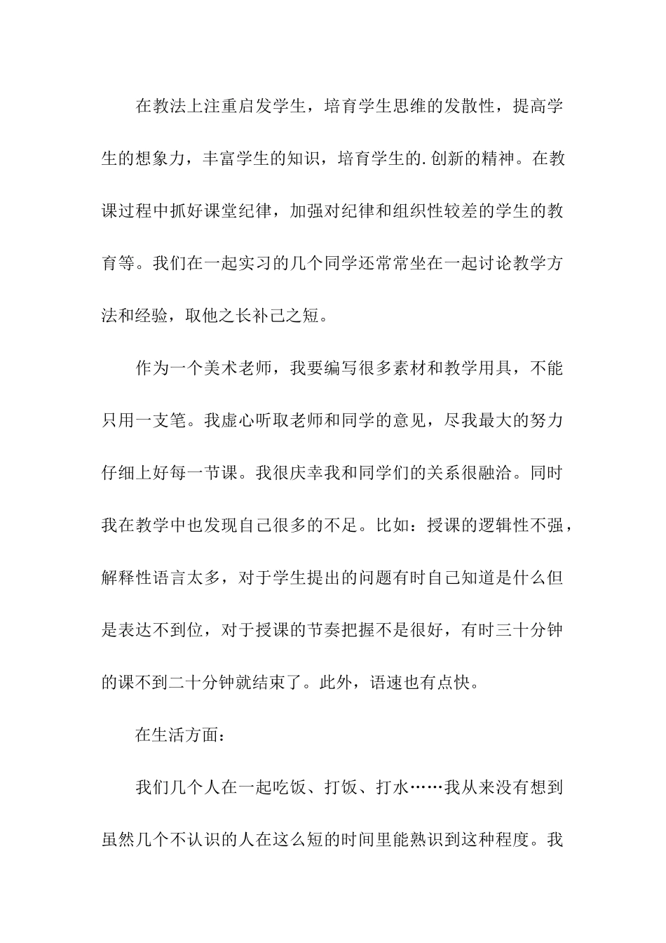 美术教师暑假实习报告_第2页