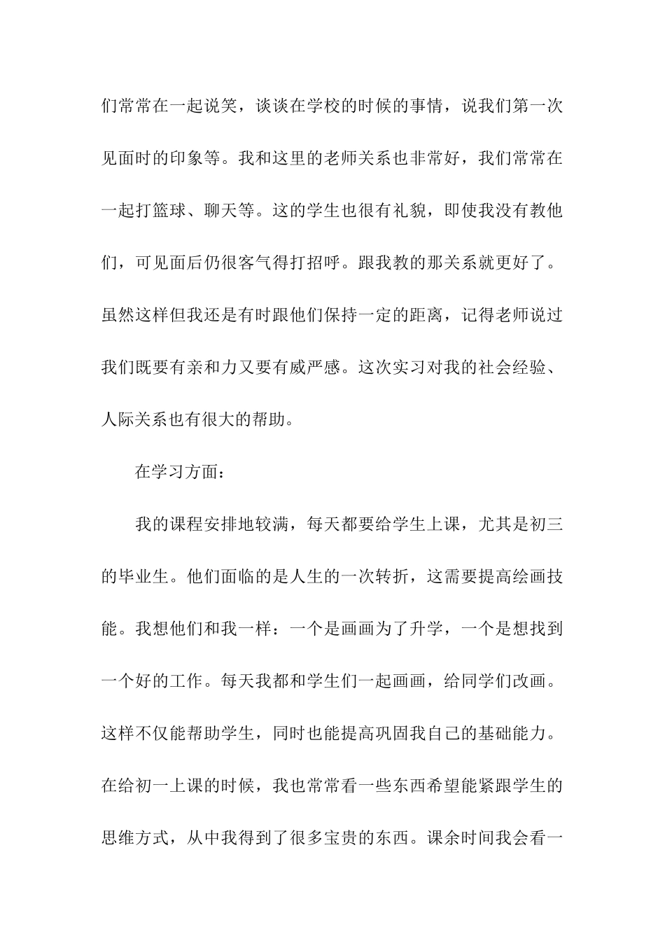 美术教师暑假实习报告_第3页