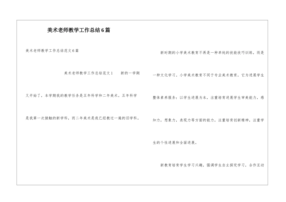 美术教师教学工作总结6篇_第1页