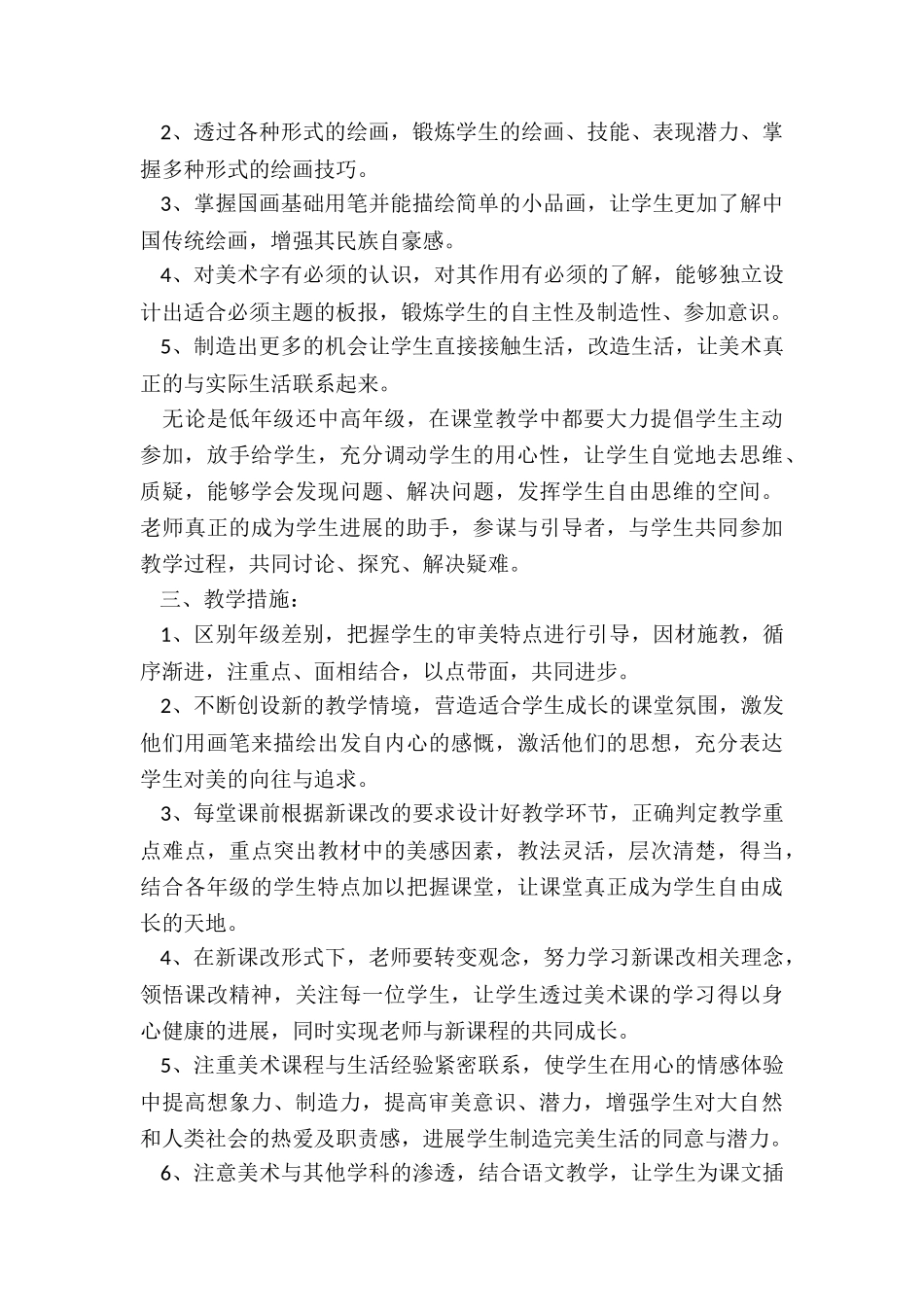 美术教师新学期工作计划_第2页