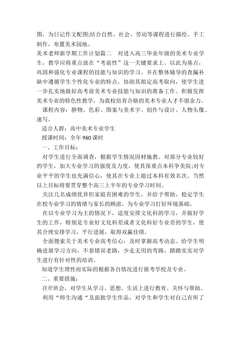 美术教师新学期工作计划_第3页