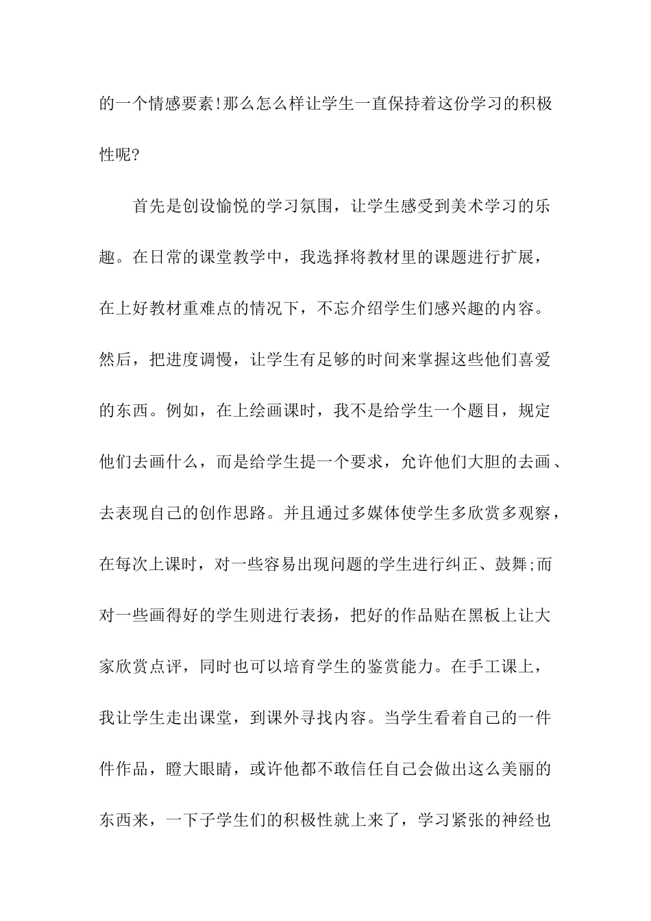 美术教师成长总结_第2页