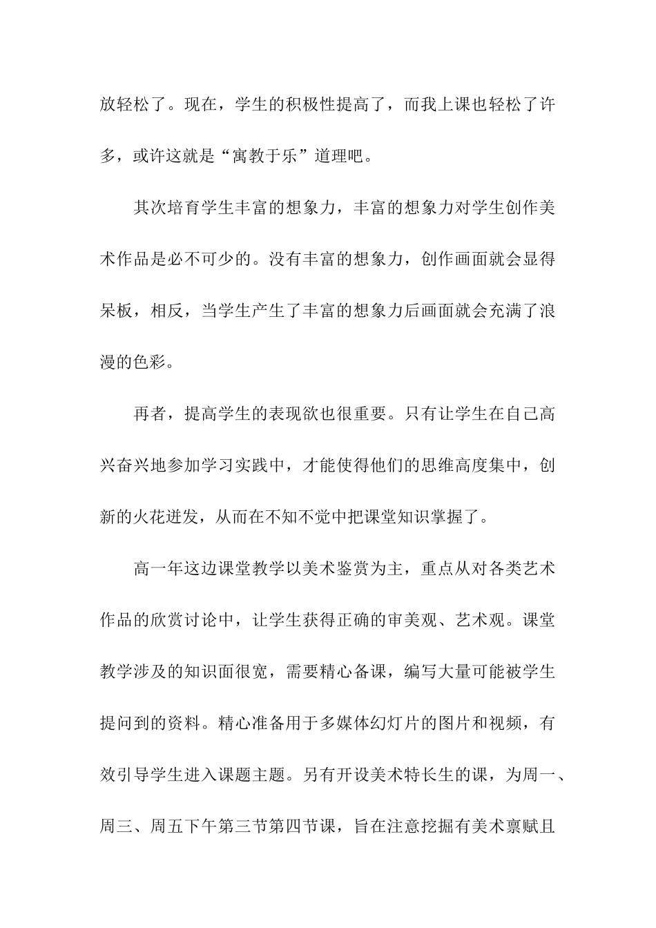 美术教师成长总结_第3页