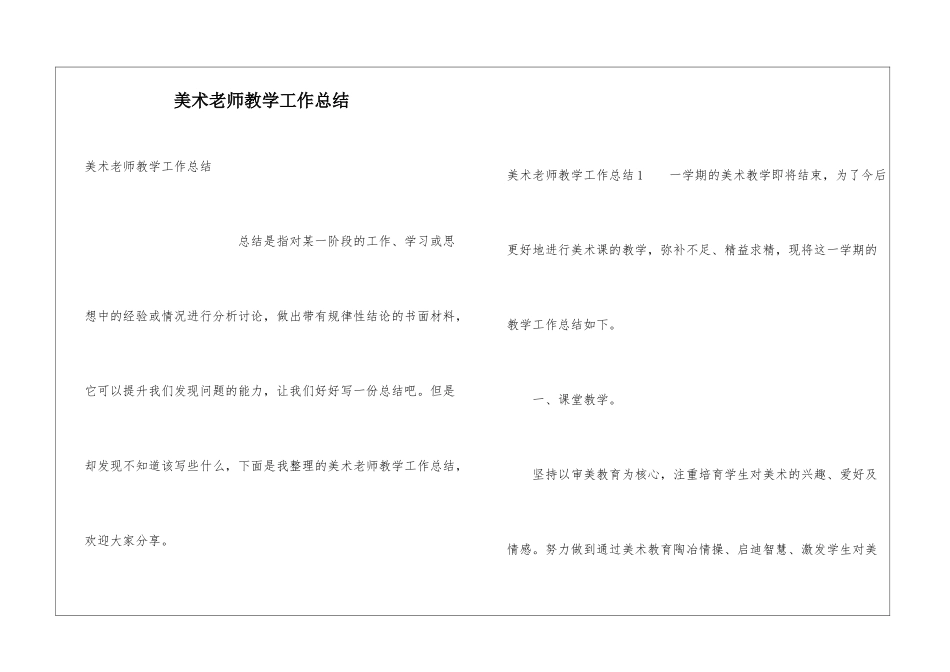 美术教师教学工作总结_第1页