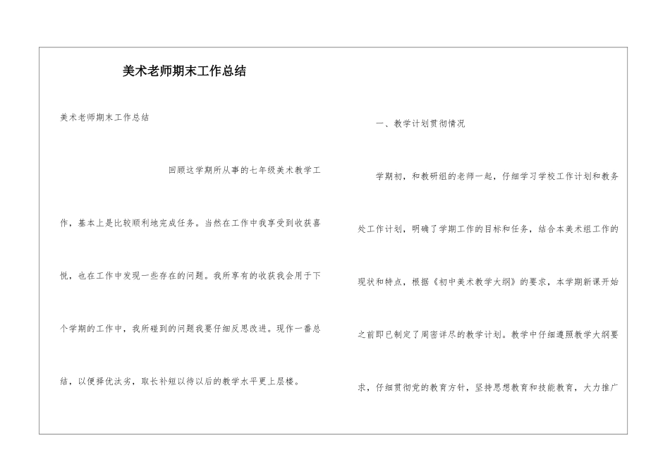 美术教师期末工作总结_第1页
