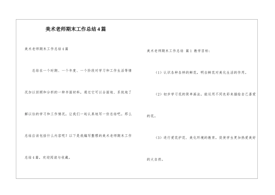 美术教师期末工作总结4篇_第1页