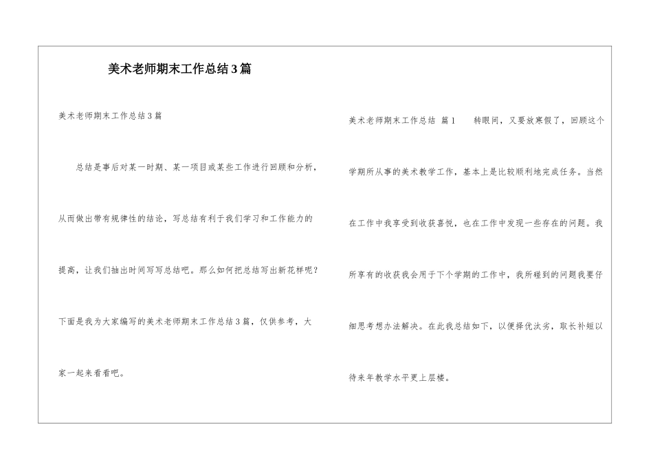 美术教师期末工作总结3篇_第1页