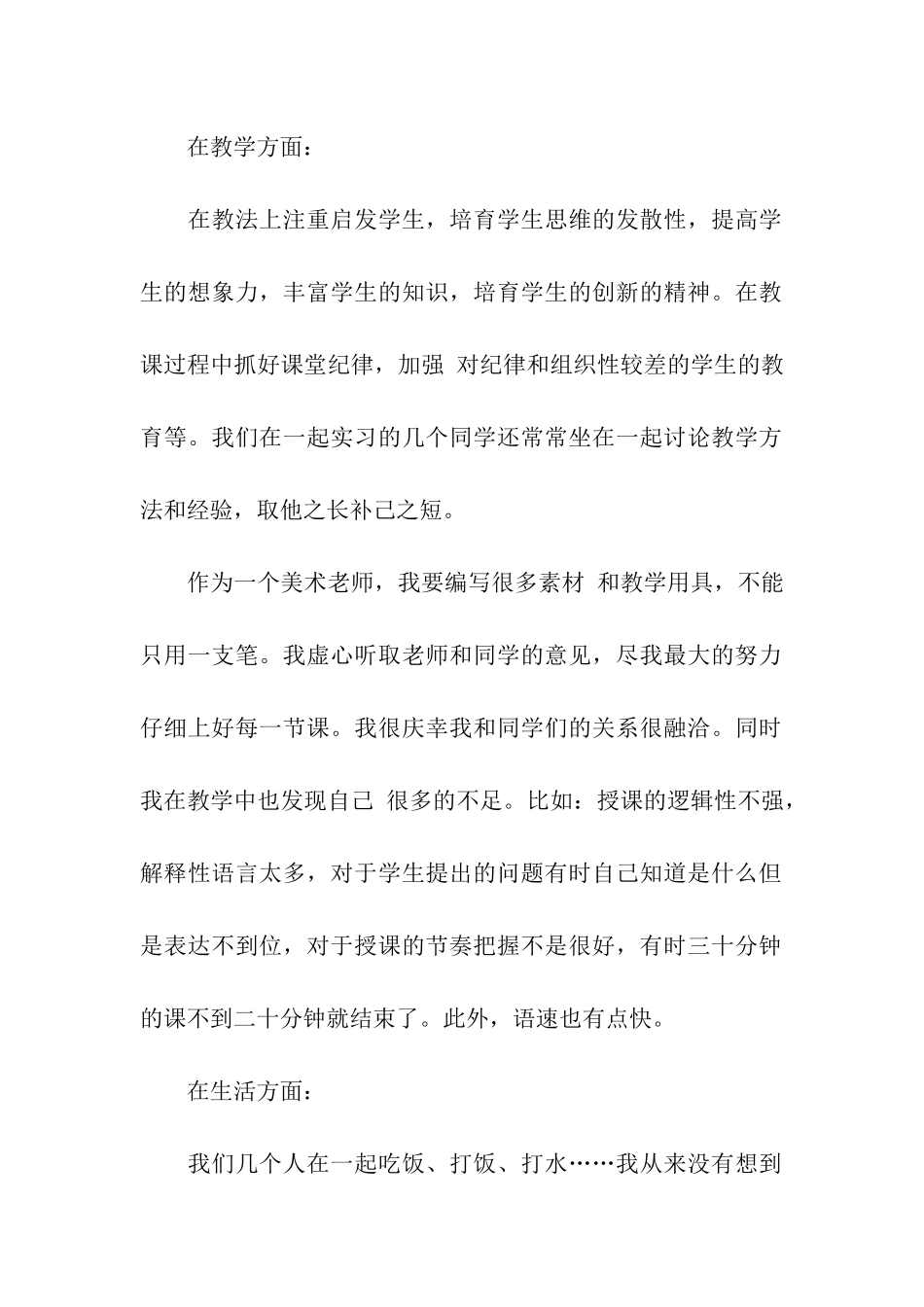 美术教师暑假实习报告、教师暑假实习报告_第2页