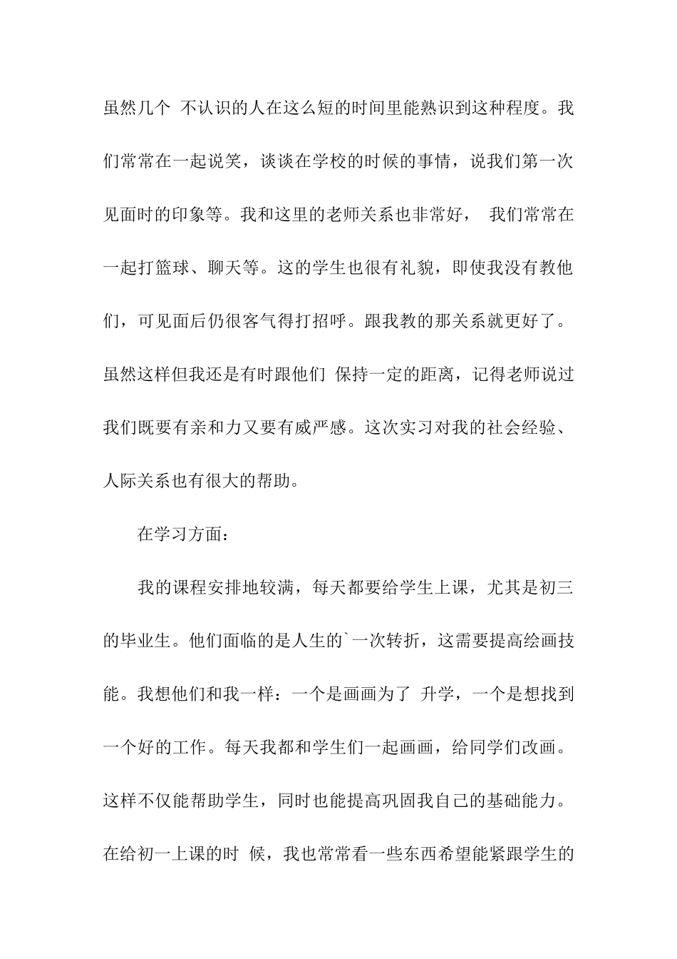 美术教师暑假实习报告、教师暑假实习报告_第3页