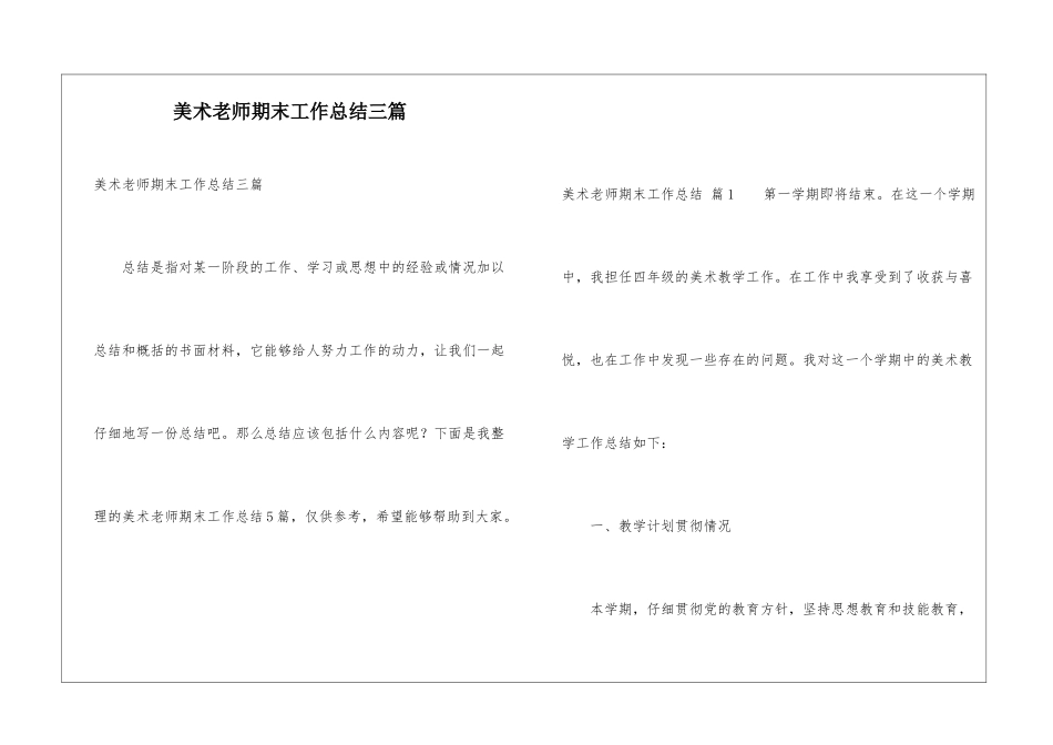 美术教师期末工作总结三篇_第1页