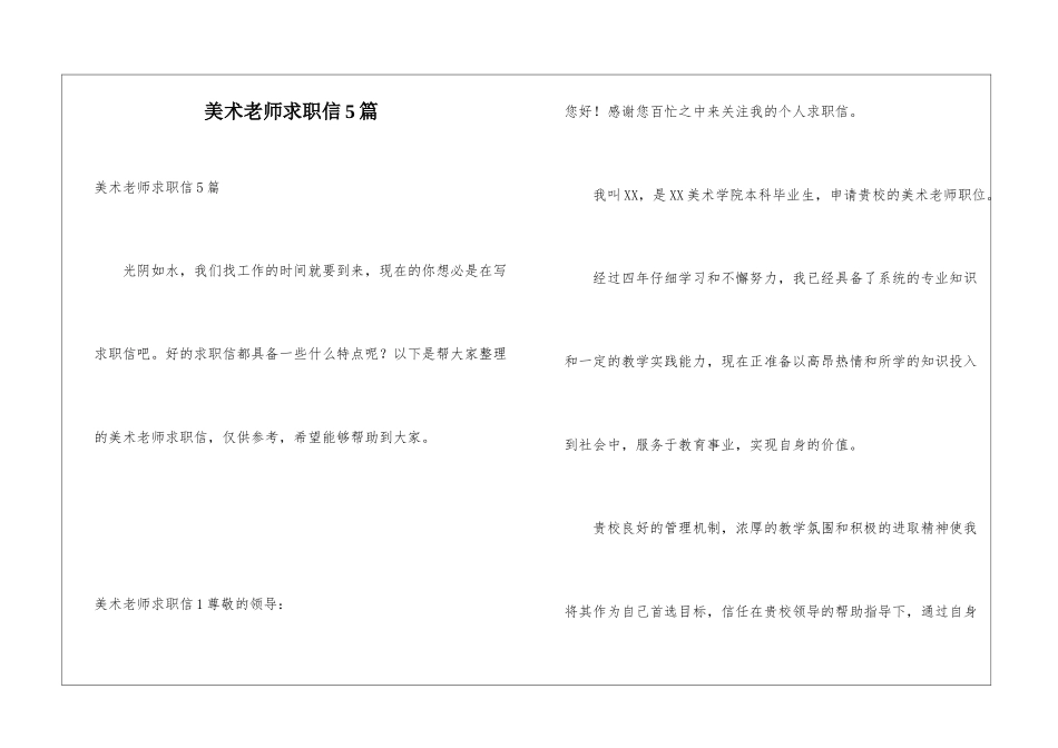 美术教师求职信5篇_第1页