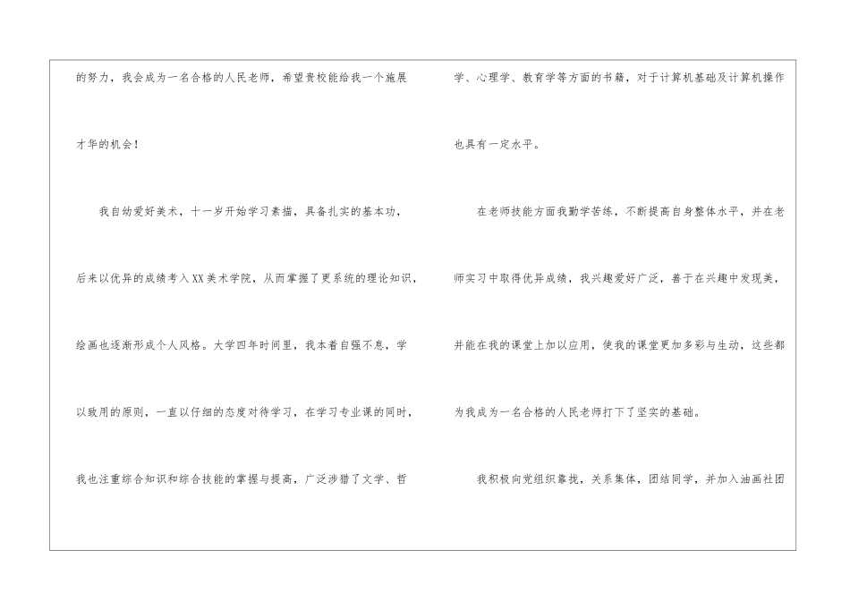 美术教师求职信5篇_第2页