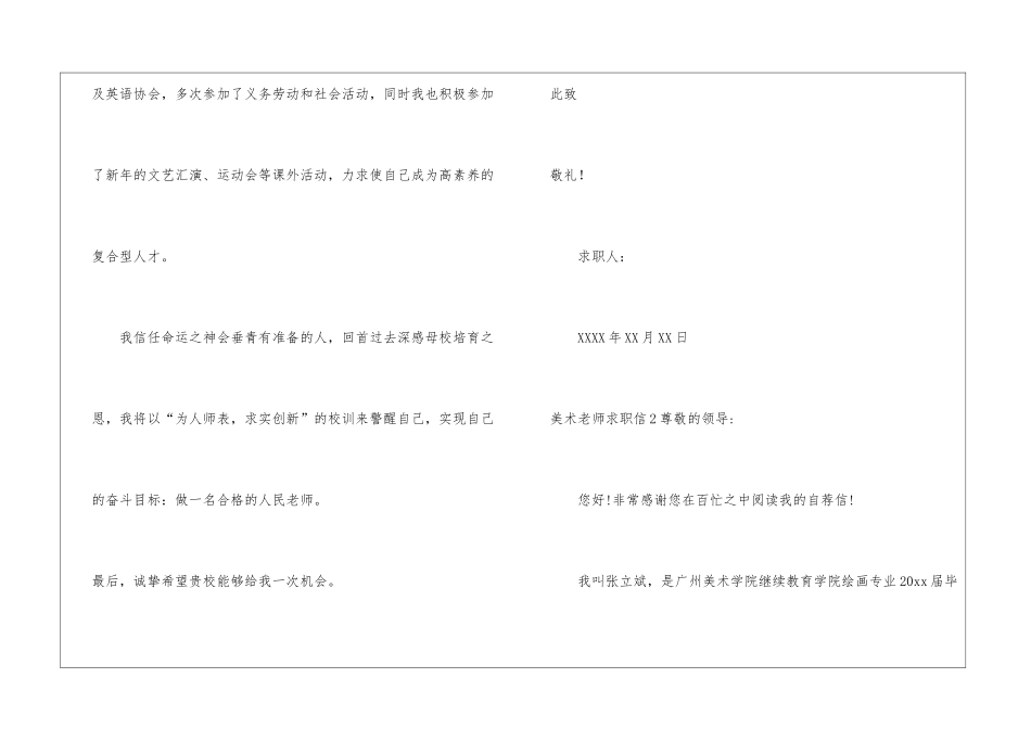 美术教师求职信5篇_第3页