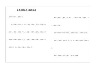 美术教师的个人教学总结