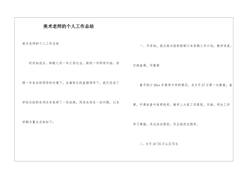 美术教师的个人工作总结_第1页