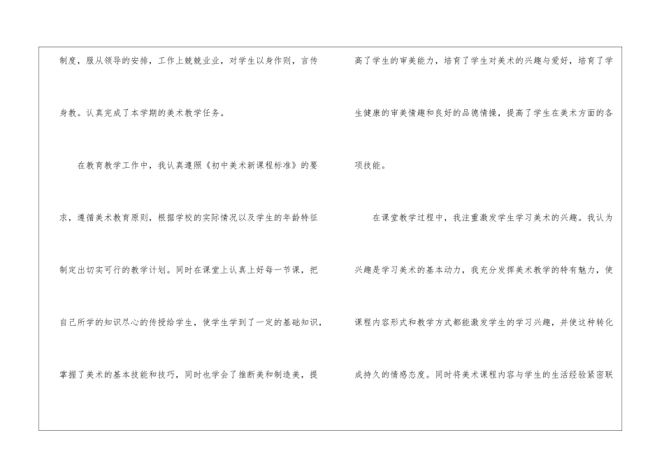 美术教师的工作总结四篇_第2页