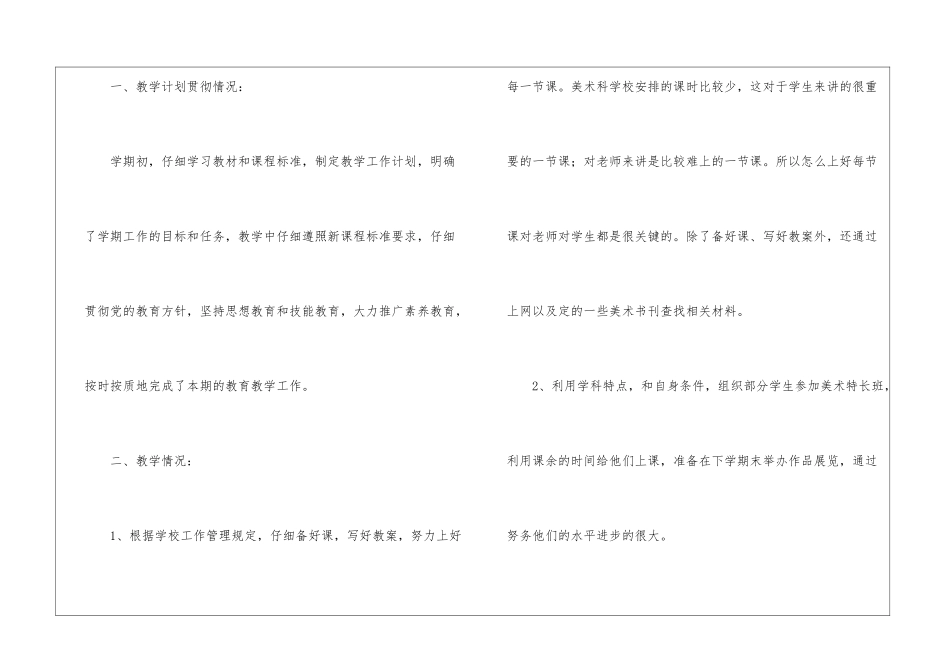 美术教师的工作总结九篇_第2页