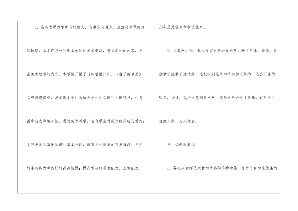 美术教师的工作总结九篇_第3页