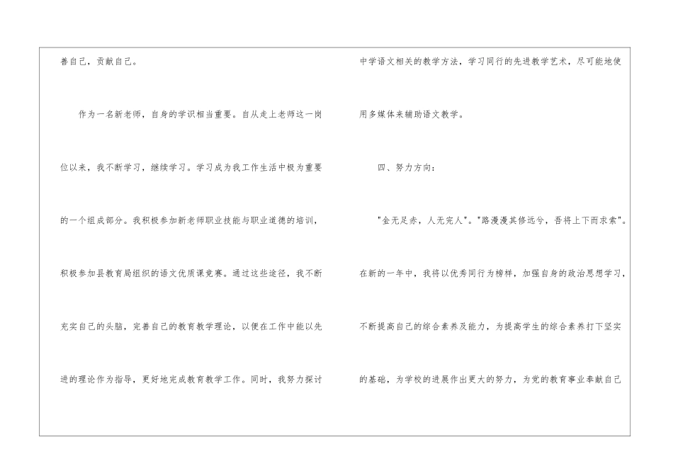 美术教师转正自我鉴定_第3页