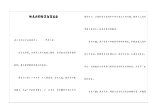 美术教师转正自我鉴定