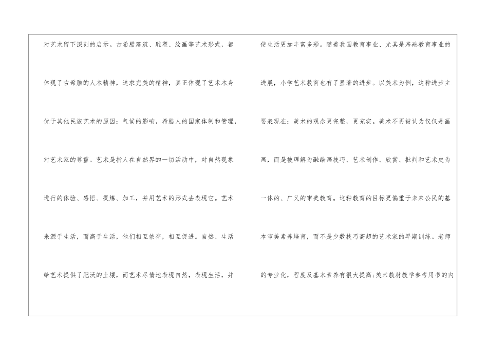 美术教师的教育培训心得体会-_第2页