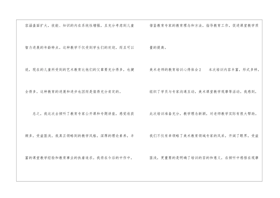 美术教师的教育培训心得体会-_第3页