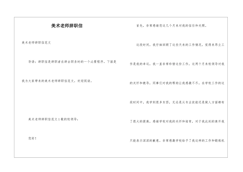 美术教师辞职信_第1页