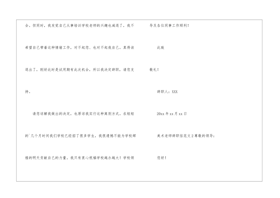 美术教师辞职信_第2页