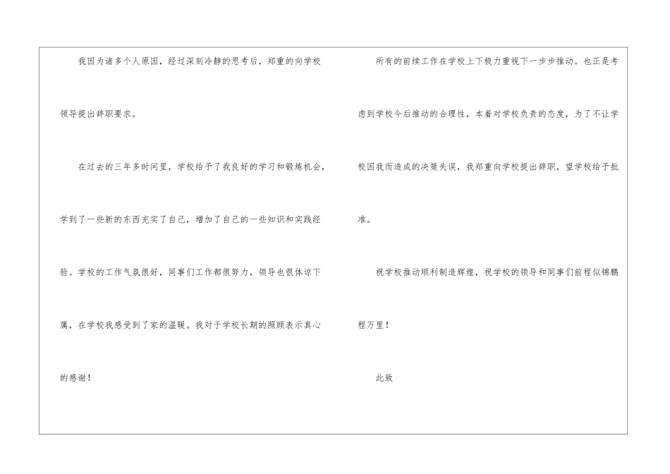 美术教师辞职信_第3页