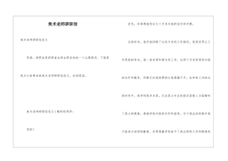 美术教师辞职信