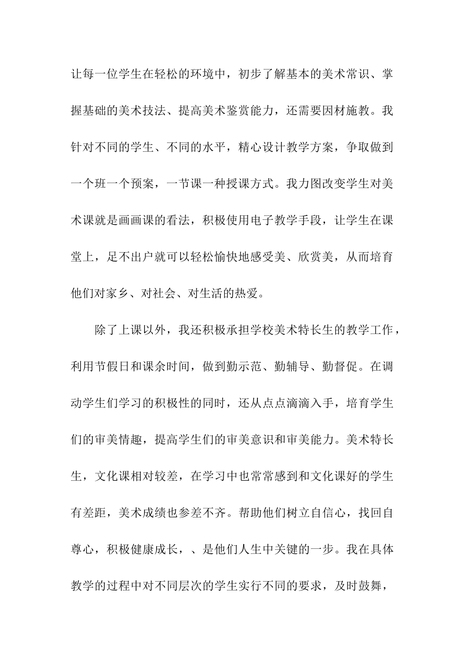 美术教师职称述职报告_第2页
