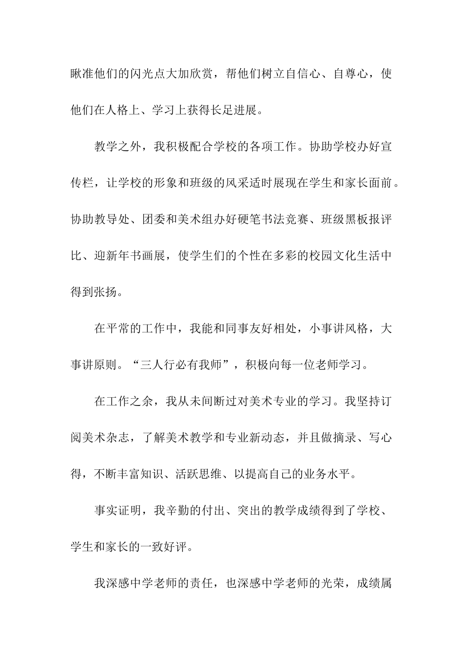 美术教师职称述职报告_第3页