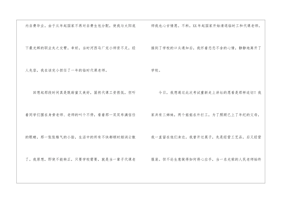 美术教师面试自我介绍_第2页