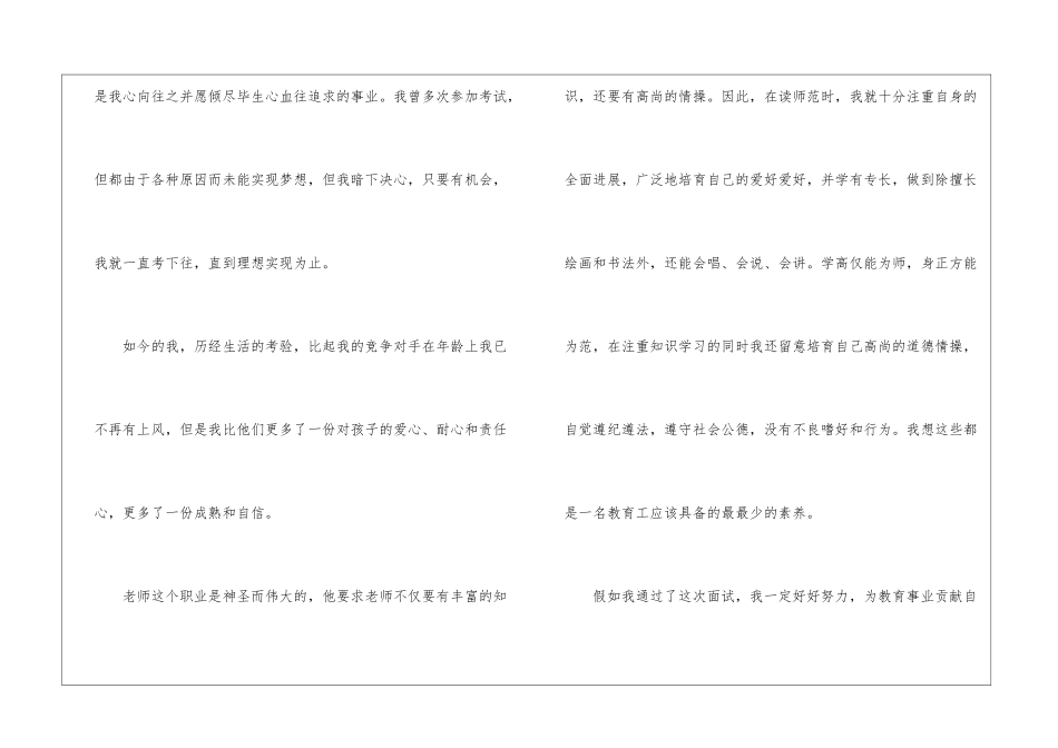 美术教师面试自我介绍_第3页