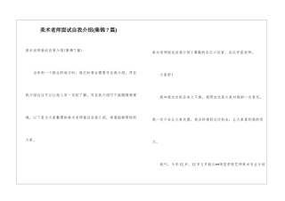 美术教师面试自我介绍