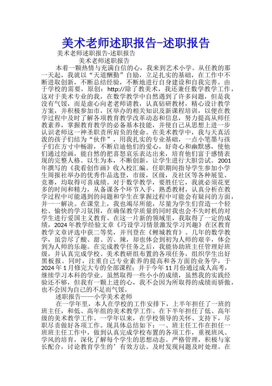 美术教师述职报告述职报告_第1页