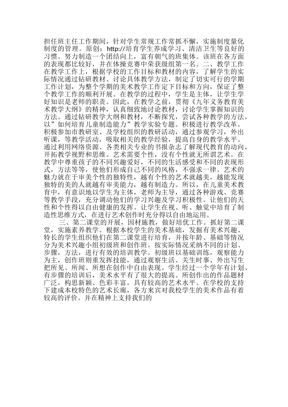 美术教师述职报告述职报告_第2页