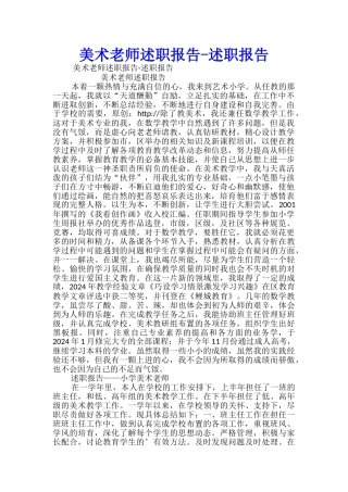 美术教师述职报告述职报告