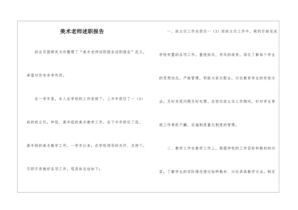 美术教师述职报告_第1页