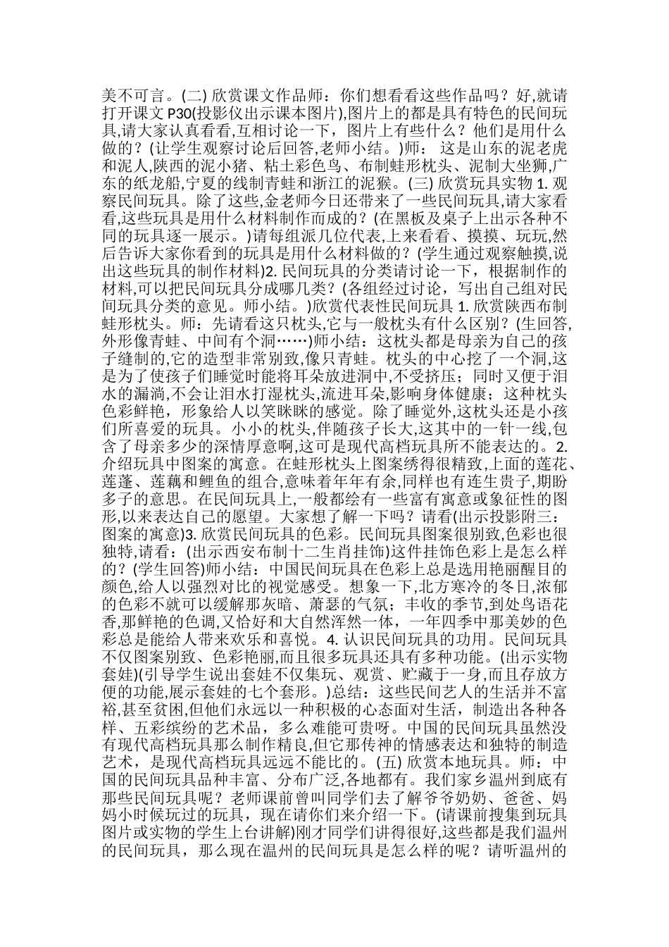 美术教案-《中国民间玩具欣赏》-_第2页