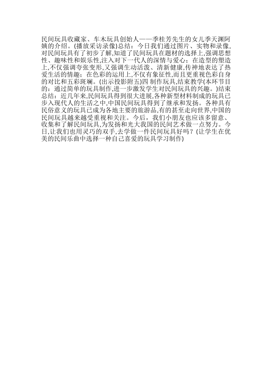 美术教案-《中国民间玩具欣赏》-_第3页