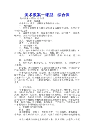 美术教案-课型：综合课