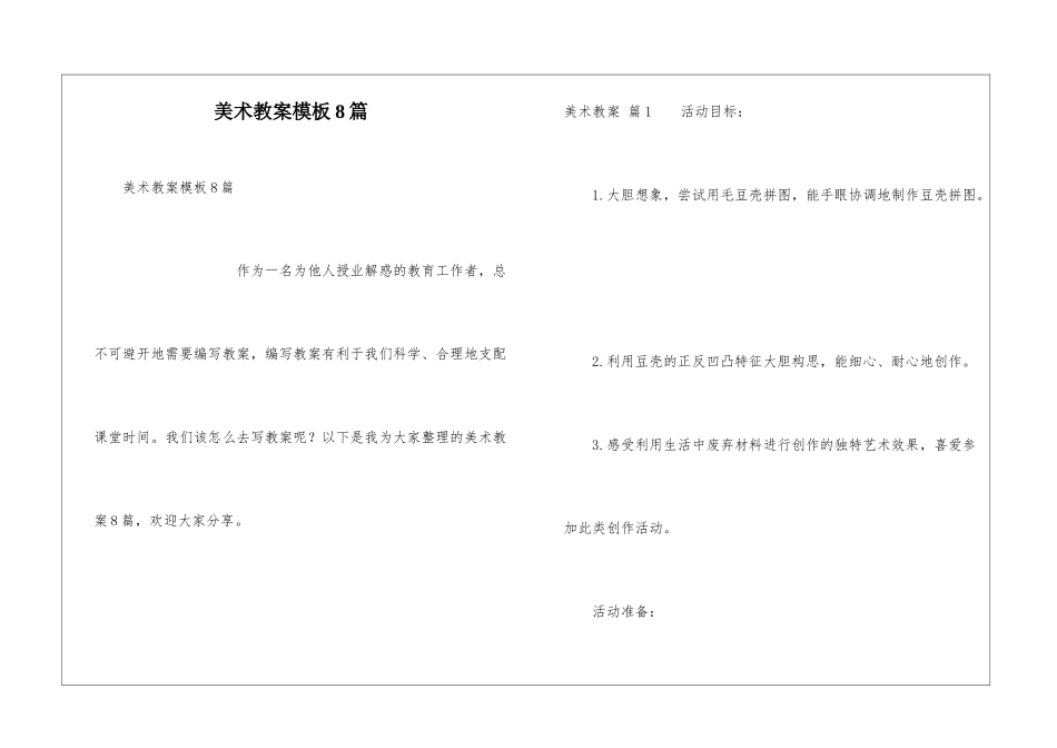 美术教案模板8篇_第1页