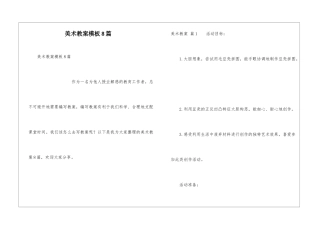 美术教案模板8篇