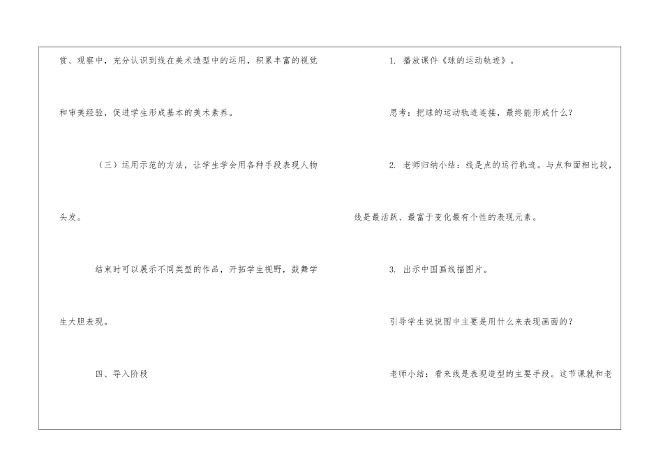 美术教案九篇_第3页