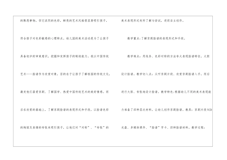 美术教案模板汇总六篇_第2页