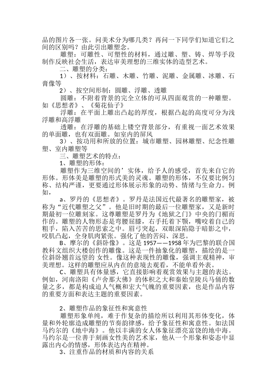 美术教案-雕塑艺术_第2页